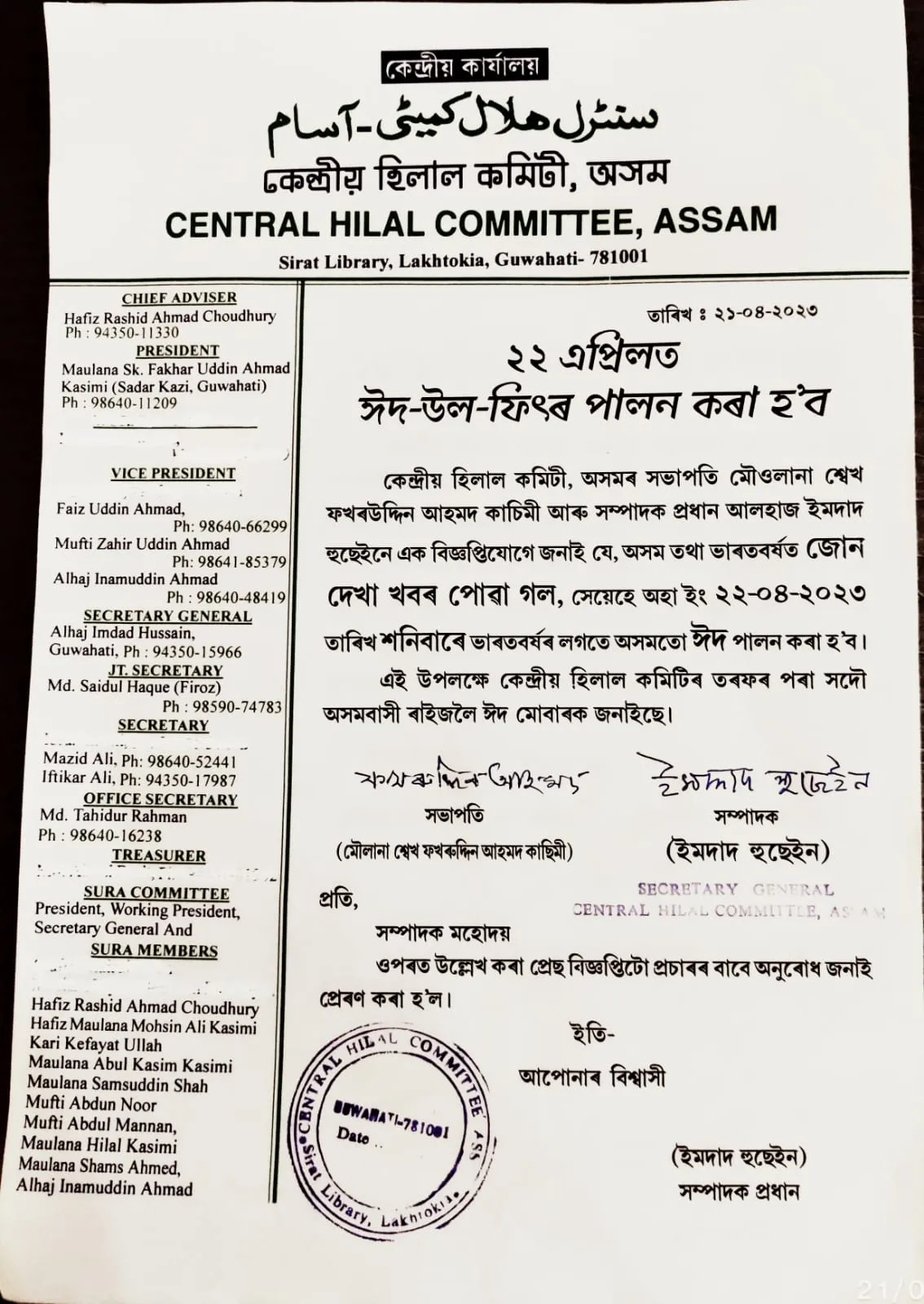 Central Hilal Committee, Assam  