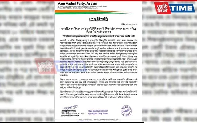 AAP Submits MoU To Assam Guv Over Illegal Construction of High Rise In Guwahati  