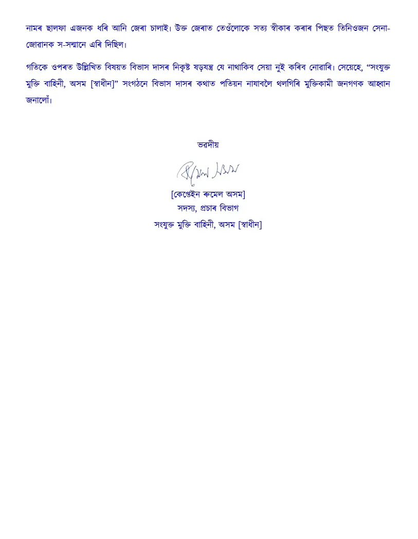 The ULFA-I letter  