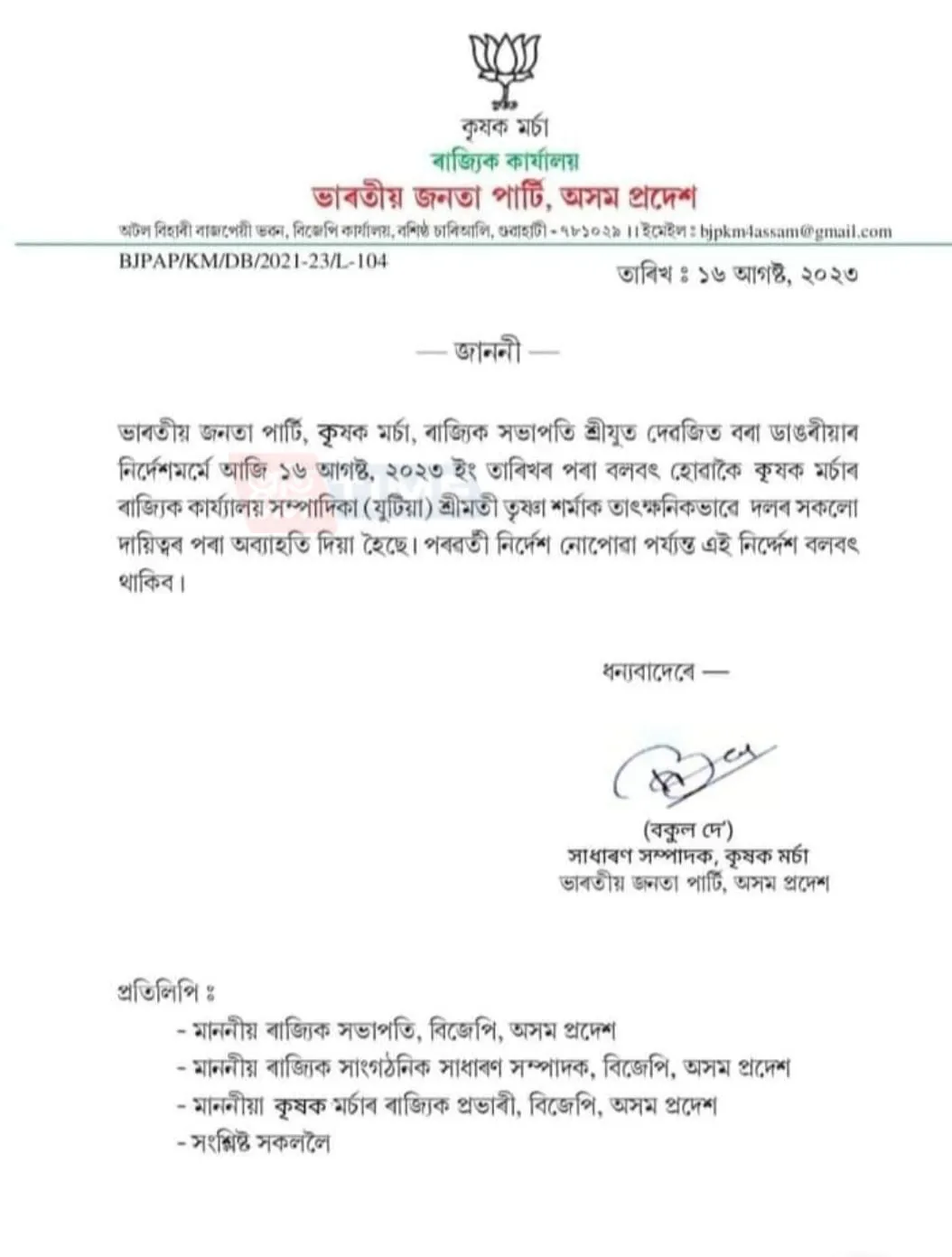 The Suspension letter  