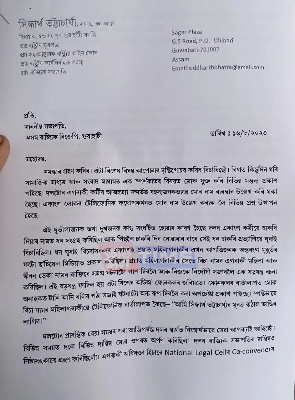 Siddhartha Bhattacharya's Letter to State BJP  