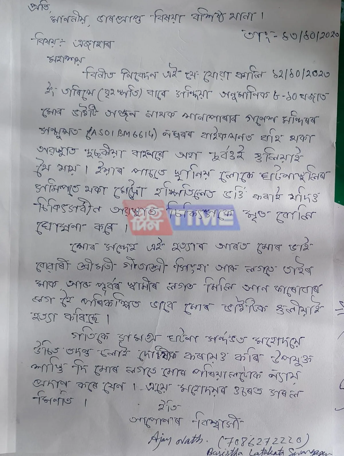 Victim’s Brother lodges FIR against Guwahati Murder Case  