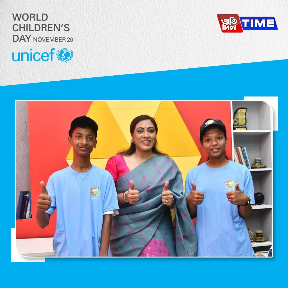 Pratidin Time joined hands with UNICEF on World Children's Day  