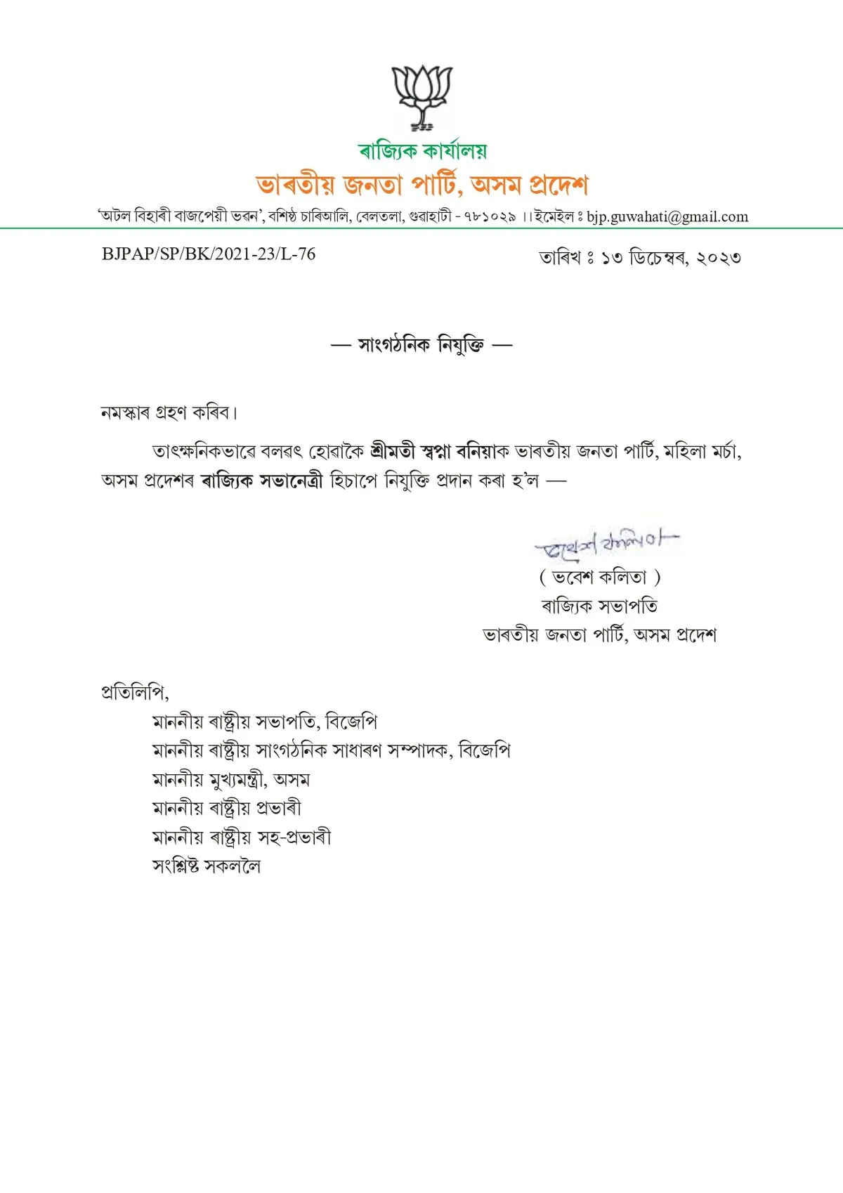 Official notification by the BJP  