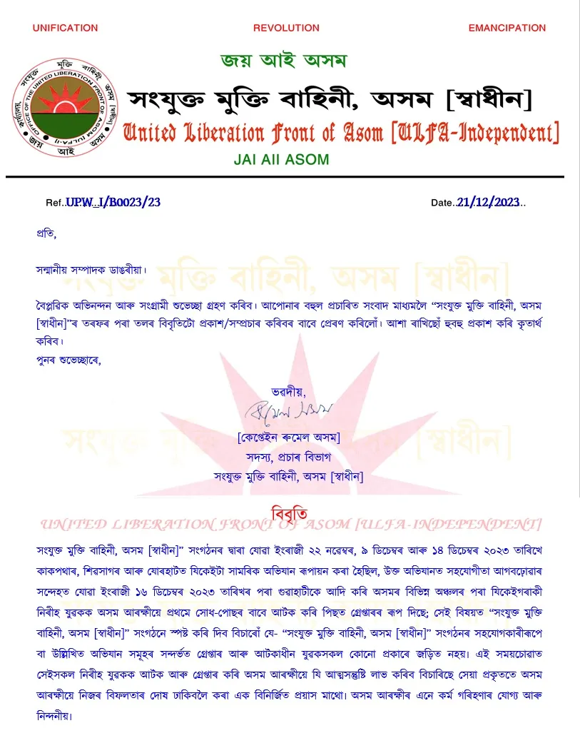 ULFA-I press statement  