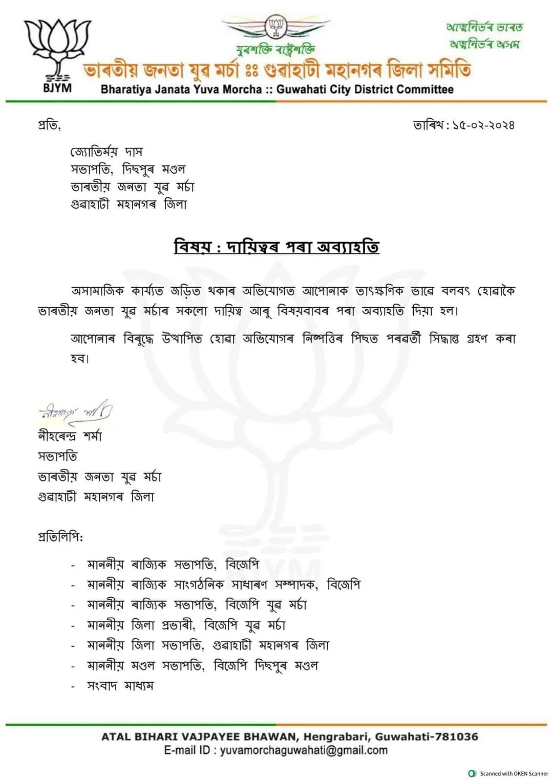 BJYM President Exempted from Duties Amid 'Siren Gang' Probe  