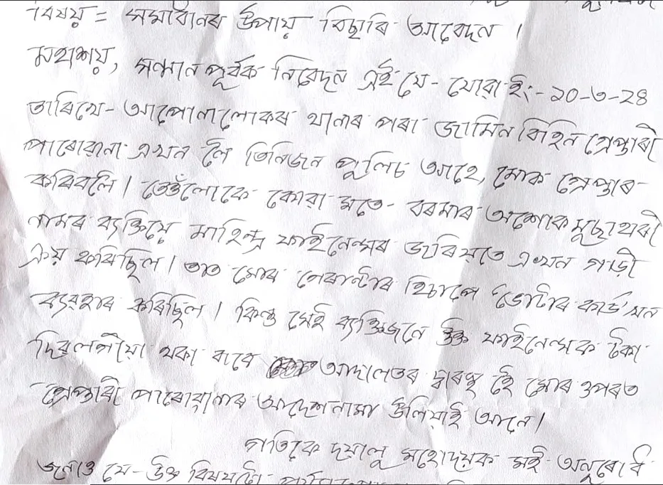Police Complaint Letter  