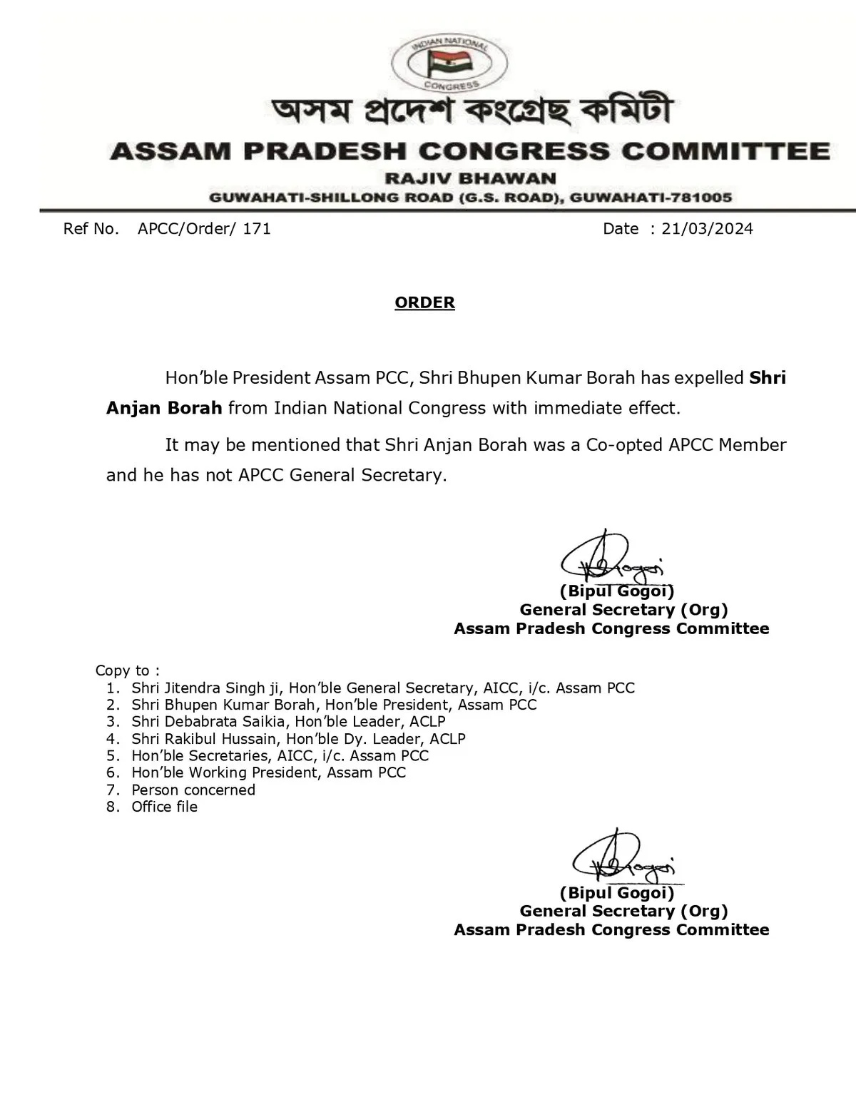 Assam Congress Leader Anjan Borah Expelled from Party  