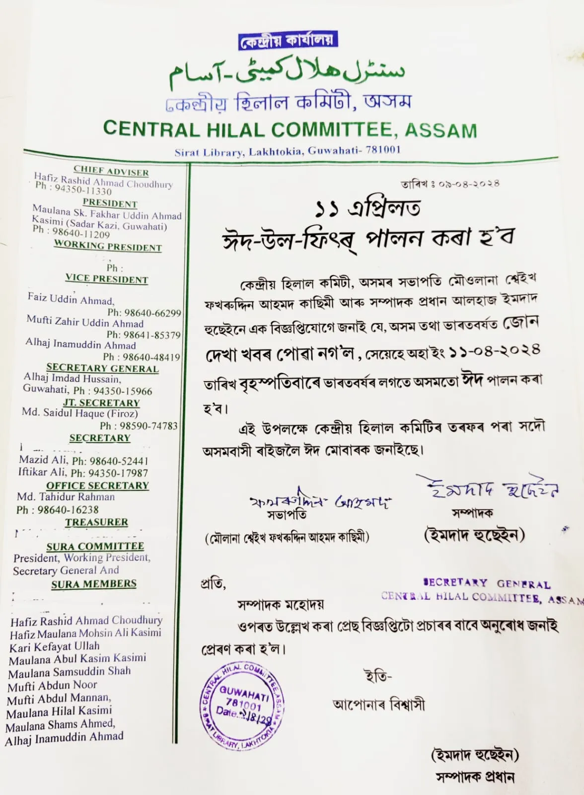 Press Statement by Central Hilal Committee  