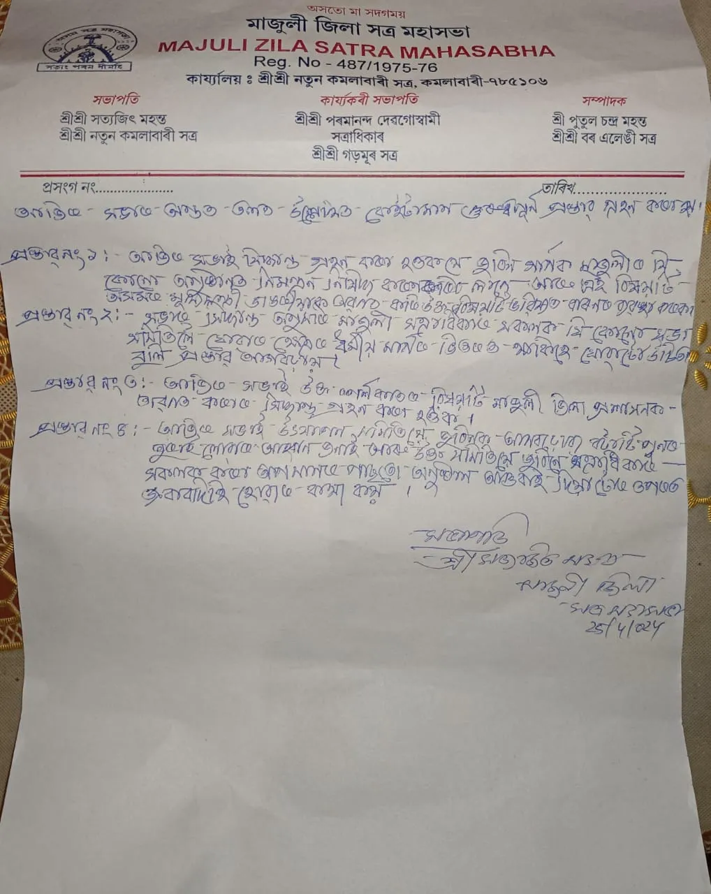 Majuli Zila Satra Mahasabha  