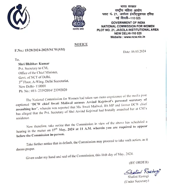 National Commission for Women's (NCW) letter  