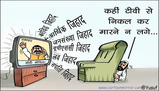 Cartoon Sources: Yousuf & CPIML  