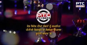 ptc records