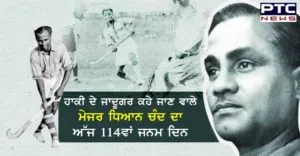 hockey wizard Major Dhyan Chand Today 114th birthday celebrated National Sports Day