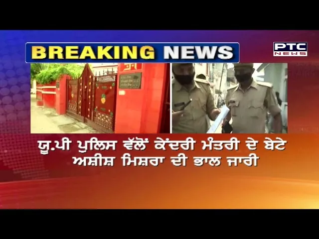 India News | Ashish Mishra Appears Before Police in Lakhimpur Kheri Violence Case | ? LatestLY