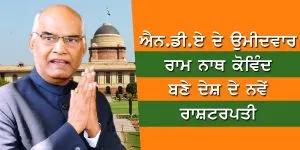 Ram Nath Kovind becomes new president