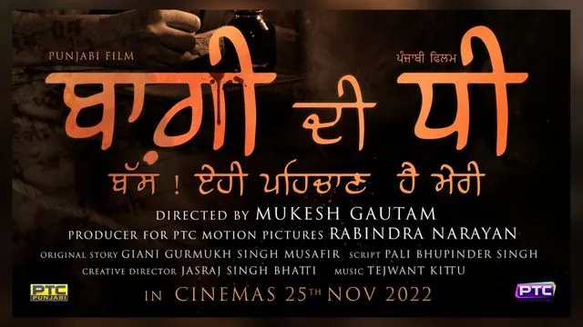 Here comes the 'masterpiece'! Punjabi film 'Baghi Di Dhee' gets release date (7)