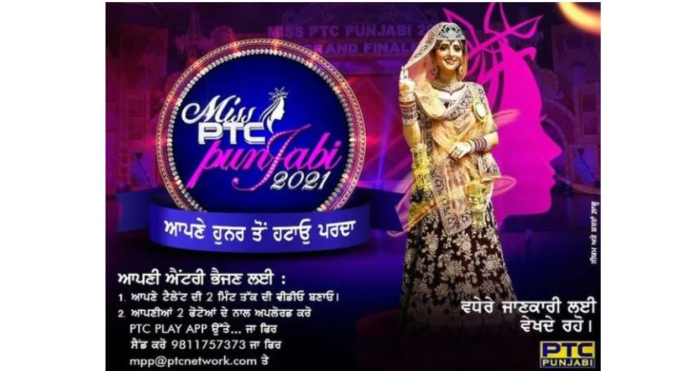 inside image of ptc punjabi reality shwo miss ptc punjabi 2021