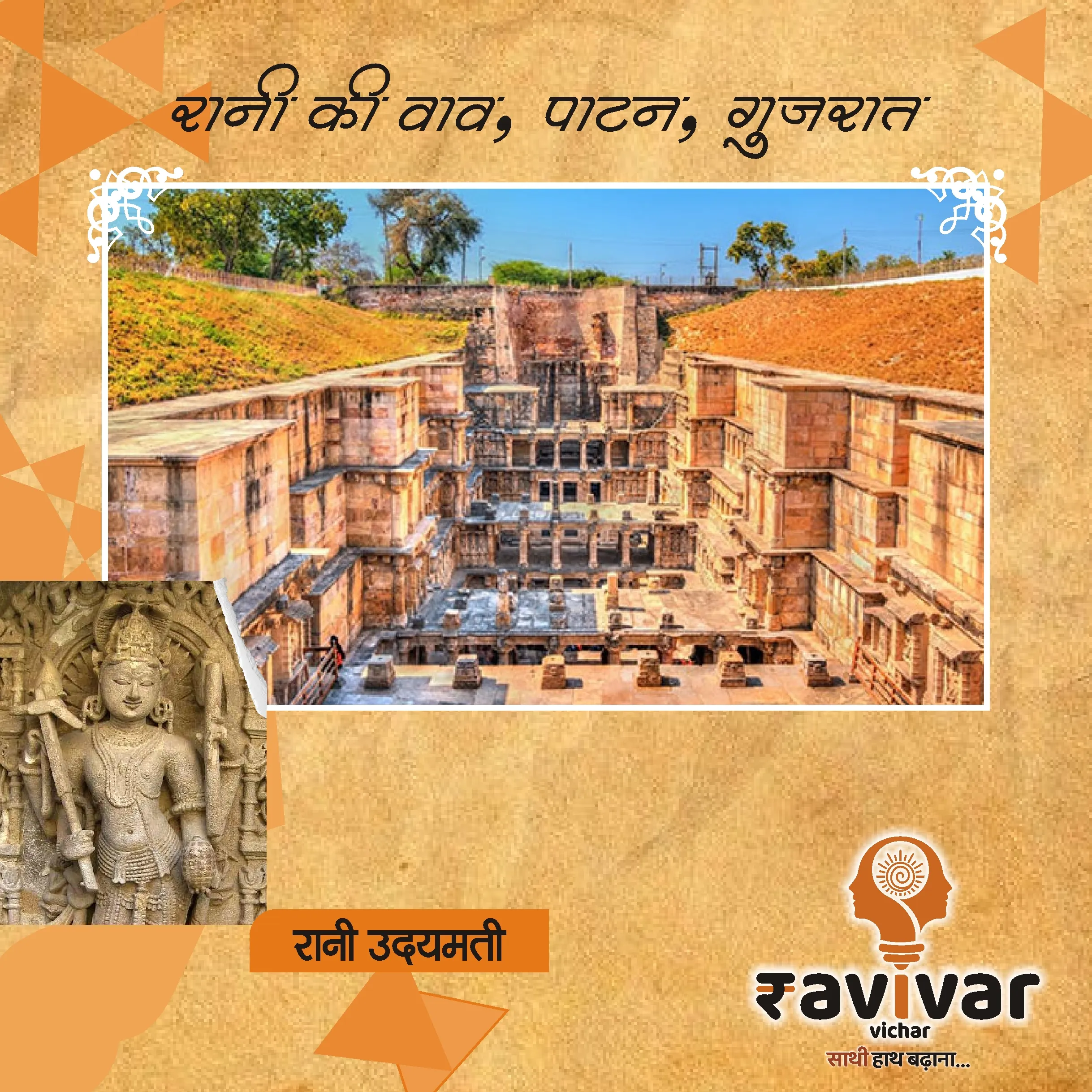 Rani ki vav 