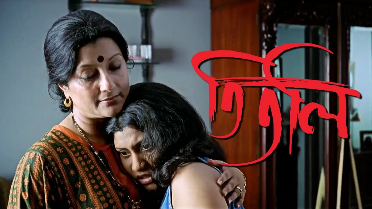 Titli Bengali film