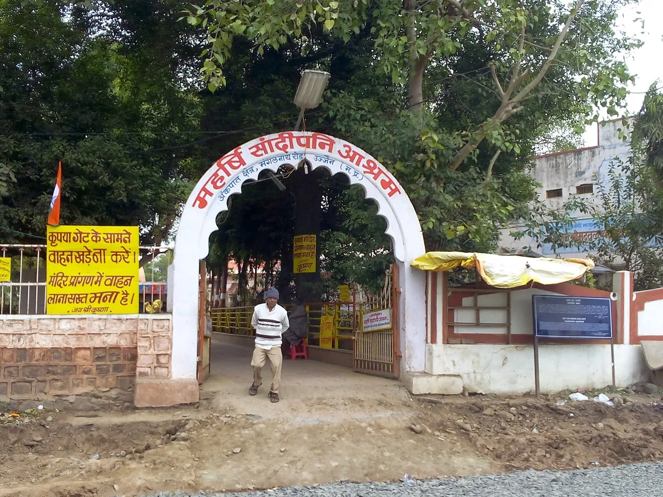 SANDIPANI ASHRAM BNR