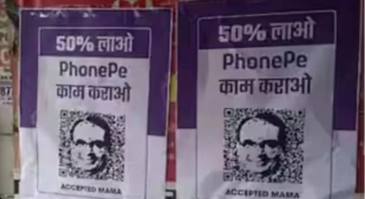 Phonepe warned Congress