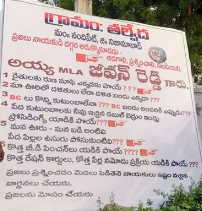 telangana-nzb-mla-jeevanreddy-flexy-viral-comments-schemes-politics-brs-talveda