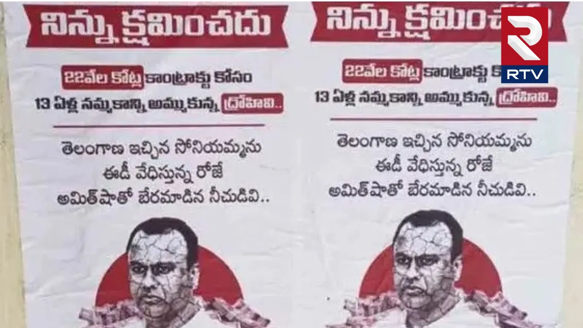 yadadri-bhonagiri-district-munugodu-komati-reddy-wall-poster-viral