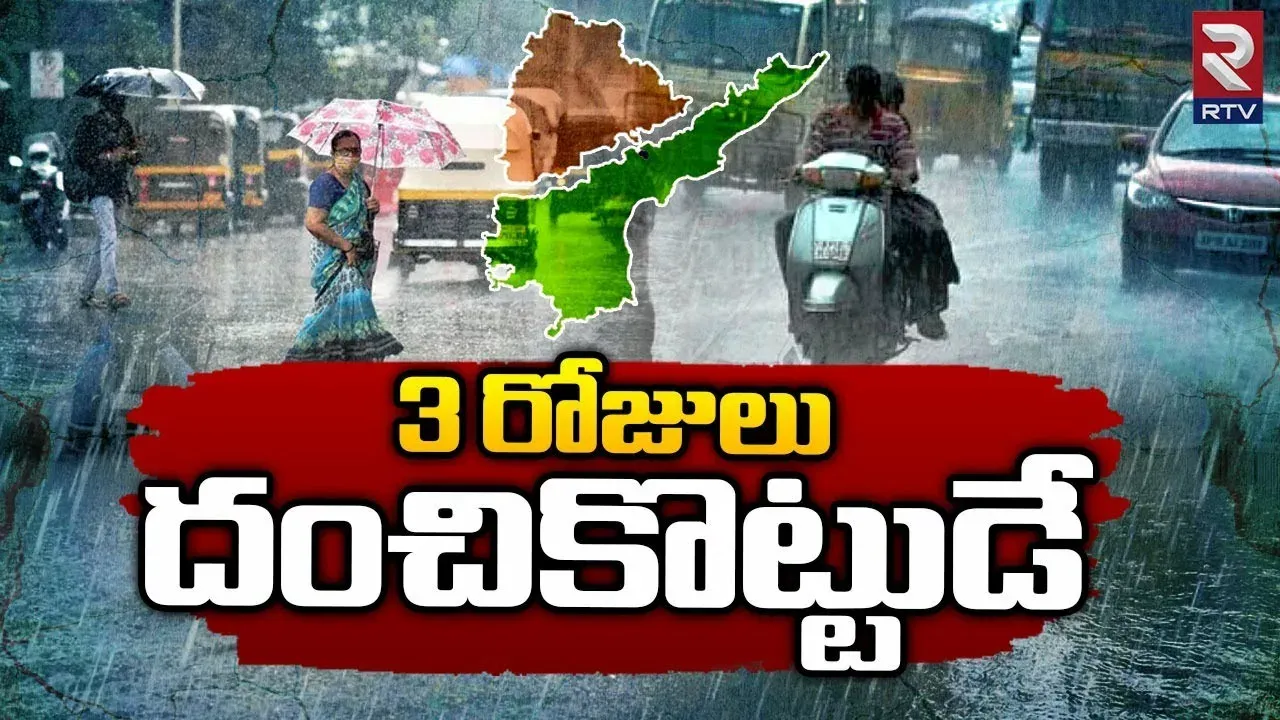 andhra-pradesh-news-heavy-rains-in-ap-rain-forecast-for-next-three-days