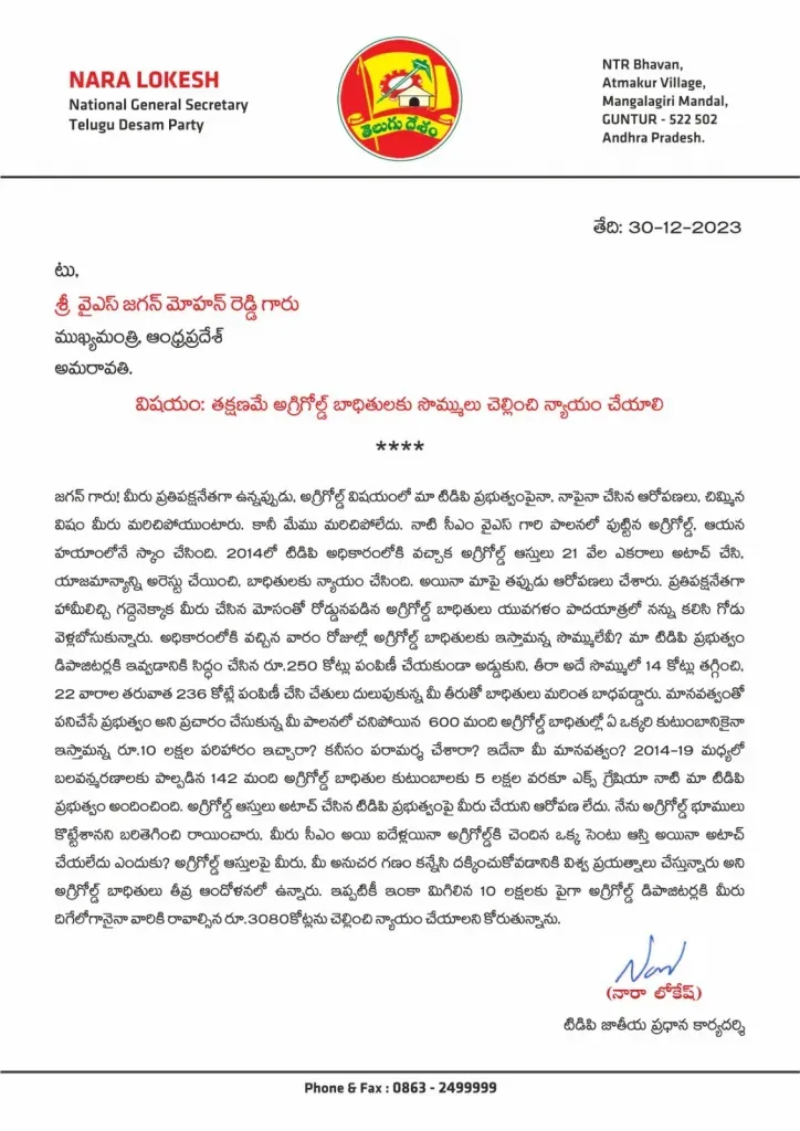 Nara Lokesh Letter to CM Jagan