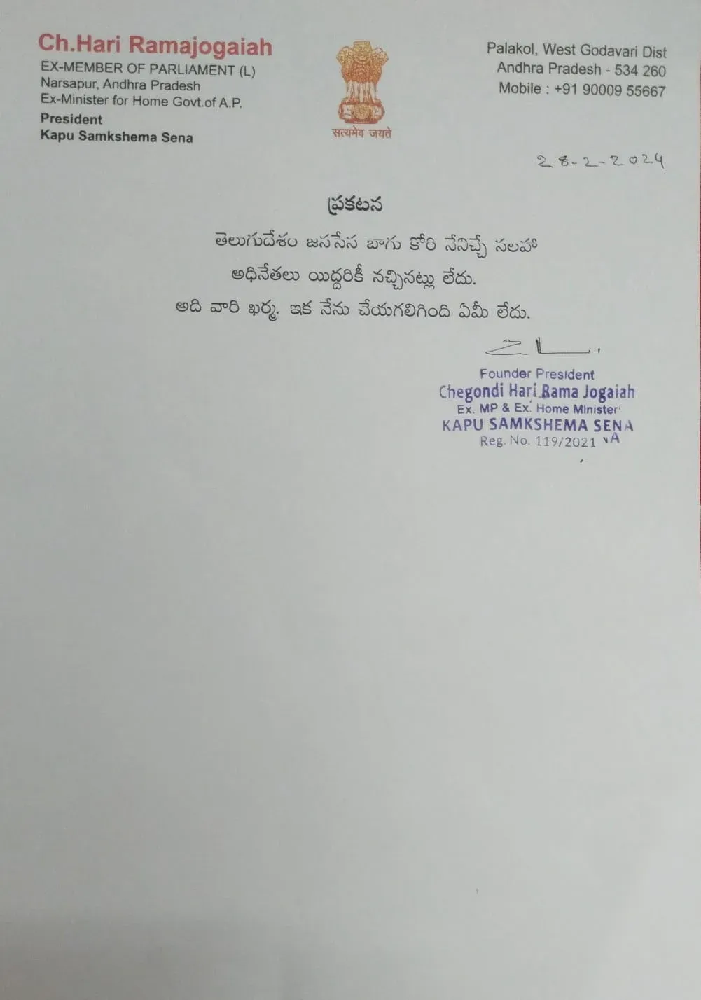 Harirama Jogaiah Letter to TDP-Janasena