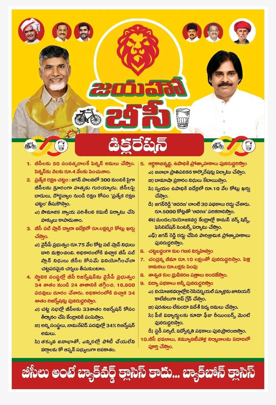 BC DECLARATION
