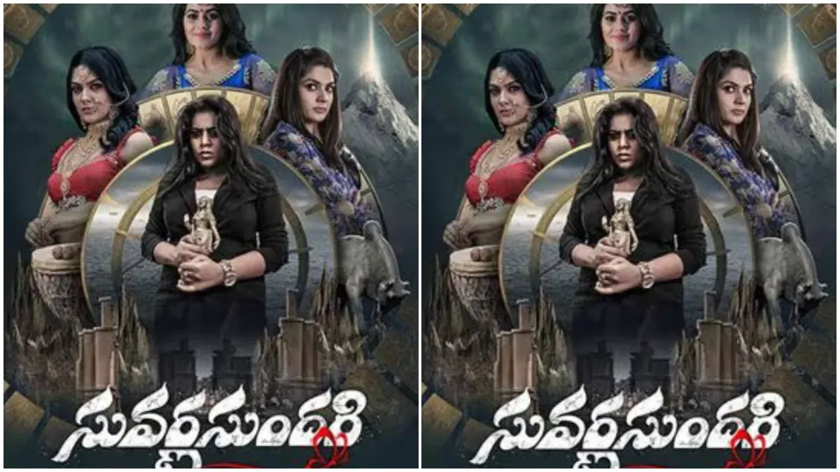 Suvarna Sundari
