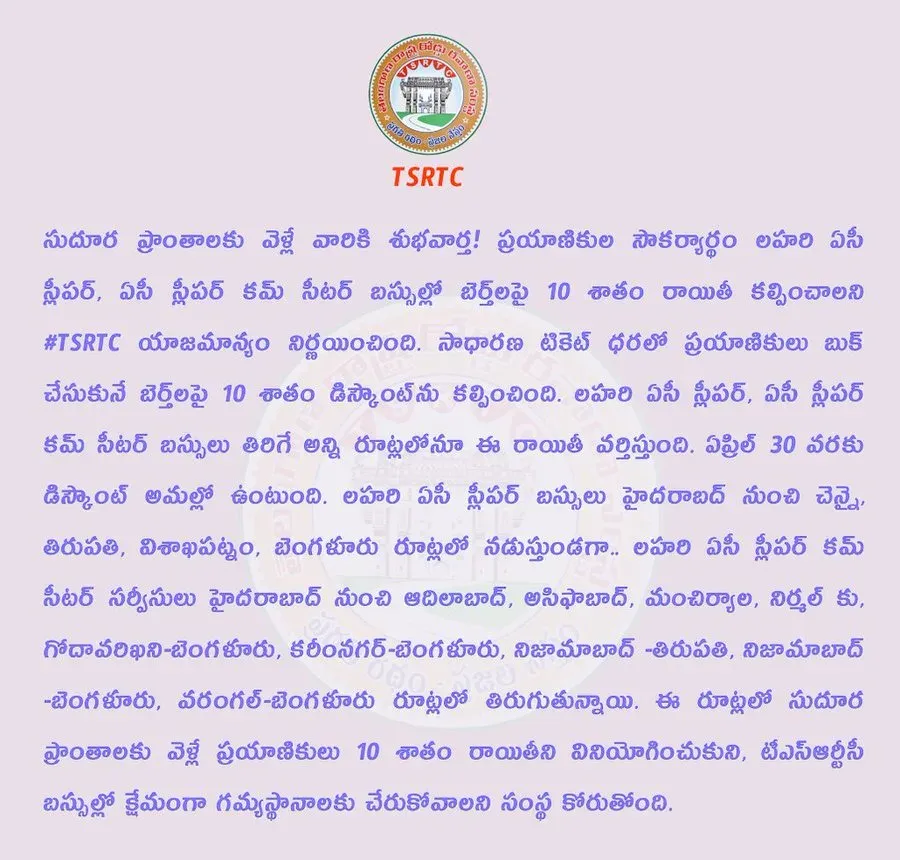 TSRTC
