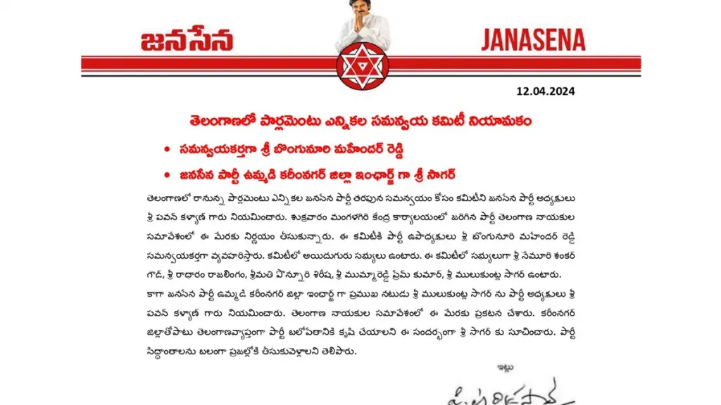 Janasena Election Coordination Committee