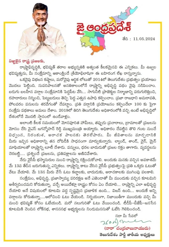chandrababu letter