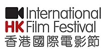 Hong Kong international film_festival-logo