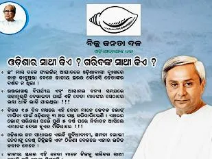 Naveen BJD Ad