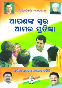 Congress Manifesto 