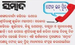 sambad