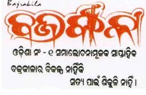 bajrakila