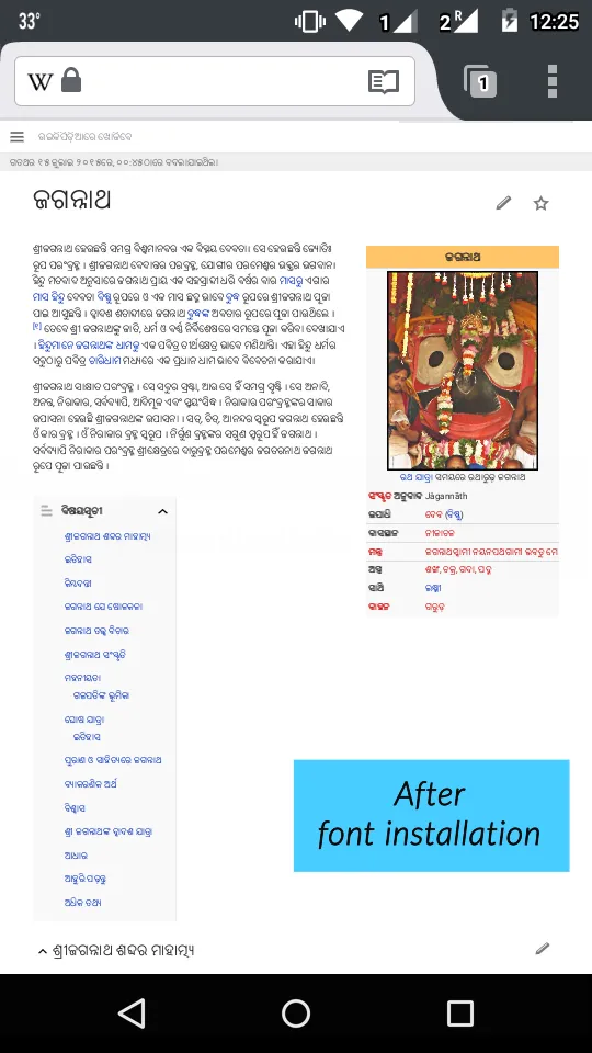Preview of an Odia site Odia Wikipedia after font installation