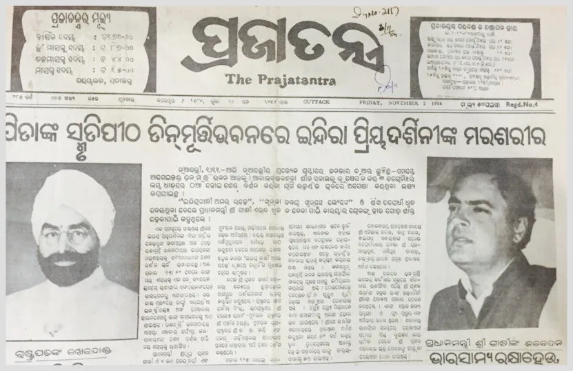 prajatantra 1