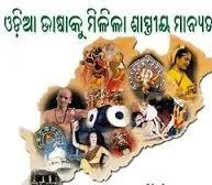 photo courtesy: www.nuaodisha.com