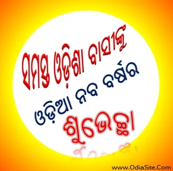 Pic. odiasite.com