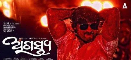 agasyta-odia-movie