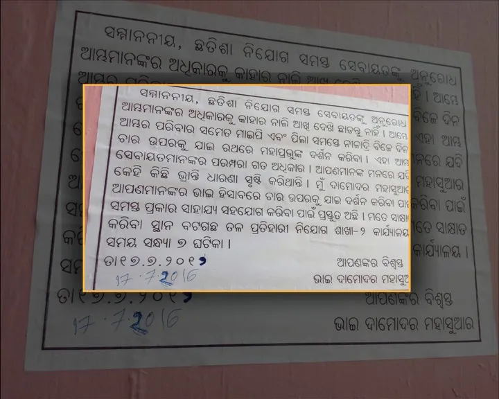Damodar Mahasuara's appeal