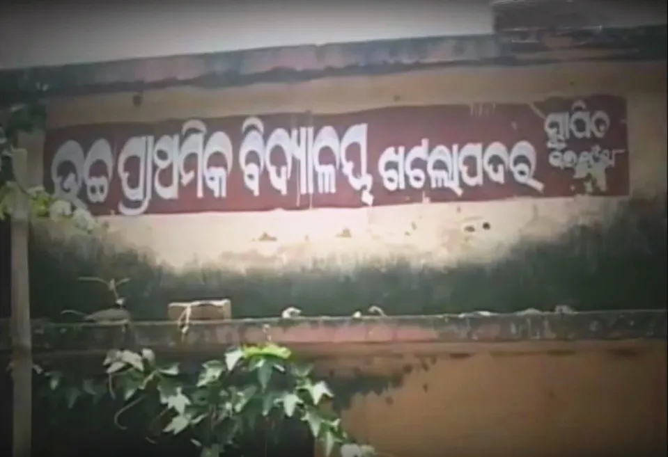 khatlapadar school