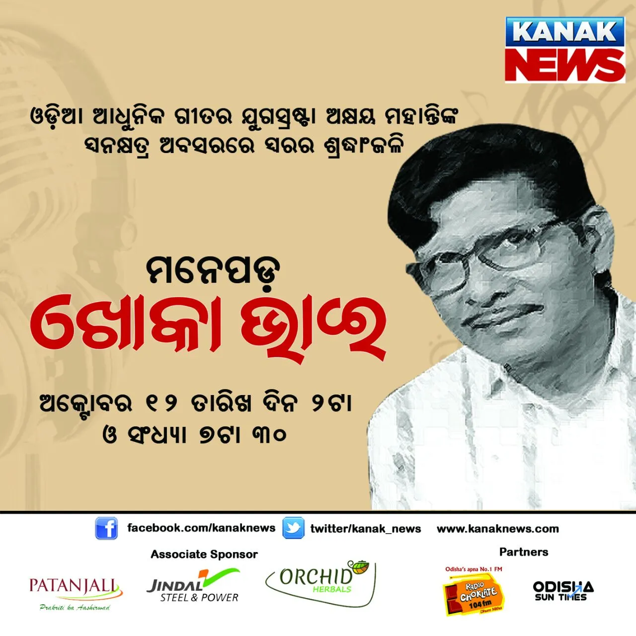 mane-pade-khoka-bhai