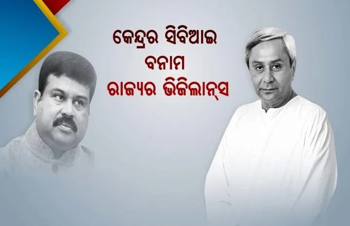 Naveen Patnaik Dharmendra Pradhan CBI Vigilance raids